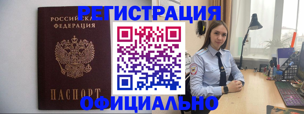 прописка штамп в Корсакове