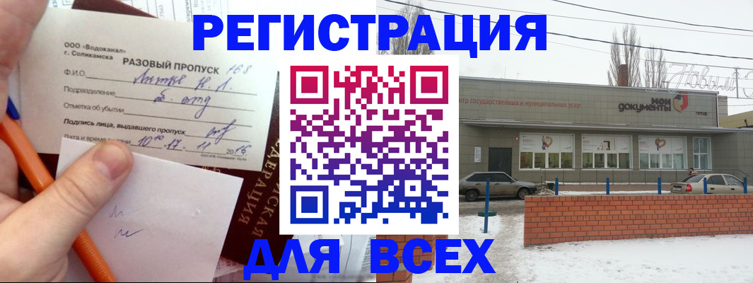 временная регистрация купить в Корсакове